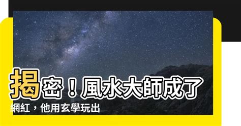 風水大師是網紅|風水大師是網紅(醉又何妨)/繁體/風水大師是網紅/卡提諾/微風小說網